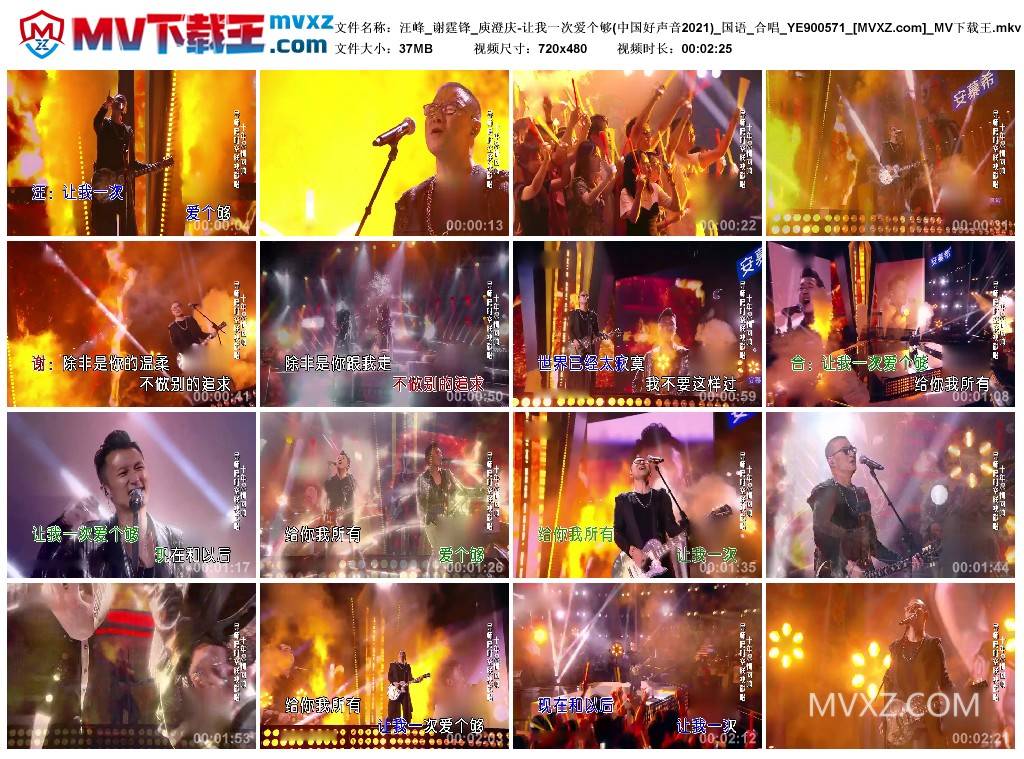 汪峰_谢霆锋_庾澄庆-让我一次爱个够(中国好声音2021)_国语_合唱_YE900571